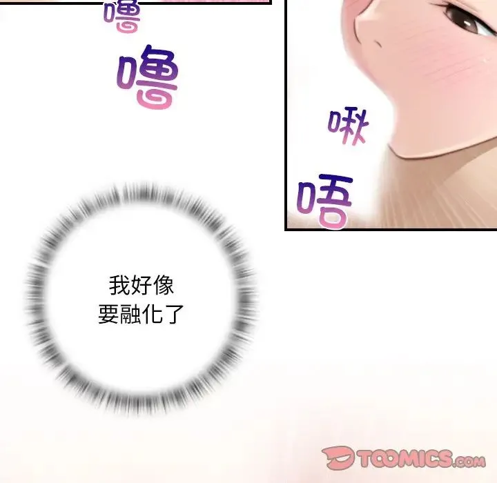 手工饰品工厂 - 第28話 - page 80