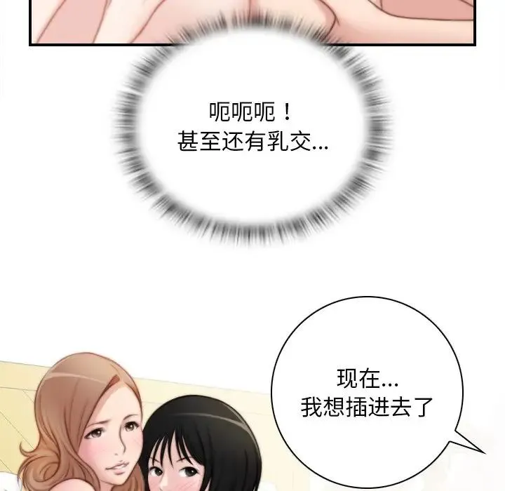 手工饰品工厂 - 第28話 - page 83