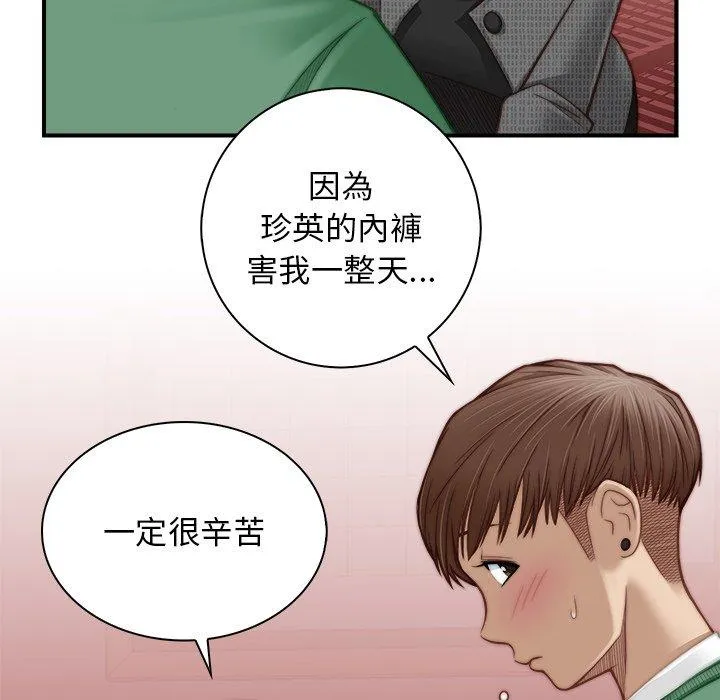 手工饰品工厂 - 第3话 - page 32