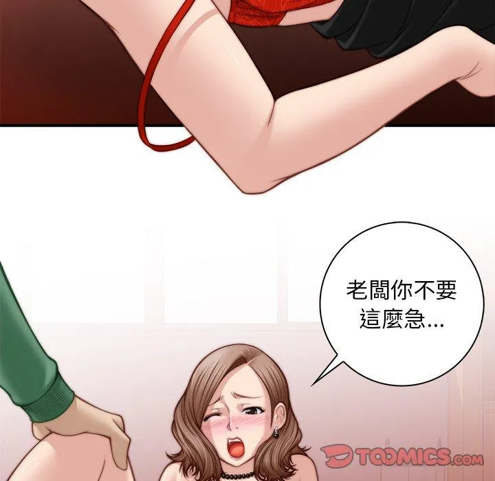 手工饰品工厂 - 第3话 - page 66