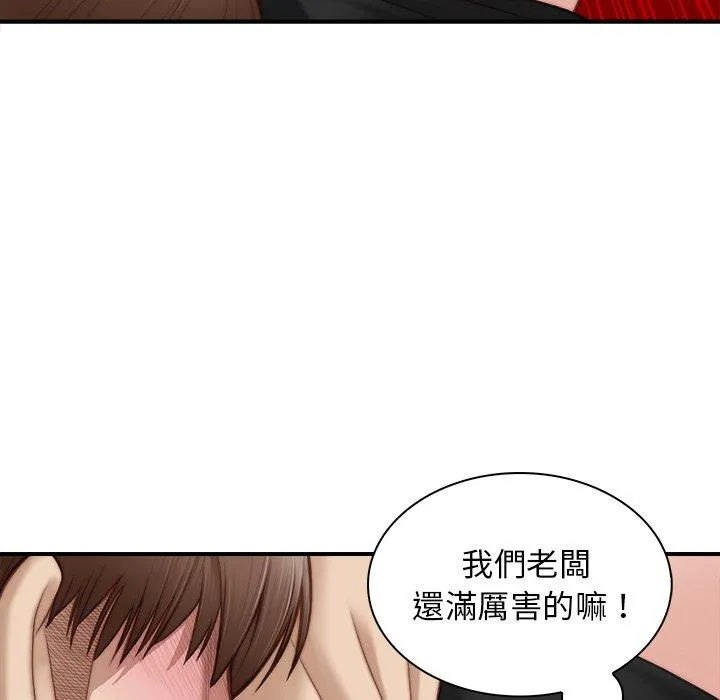 手工饰品工厂 - 第3话 - page 73