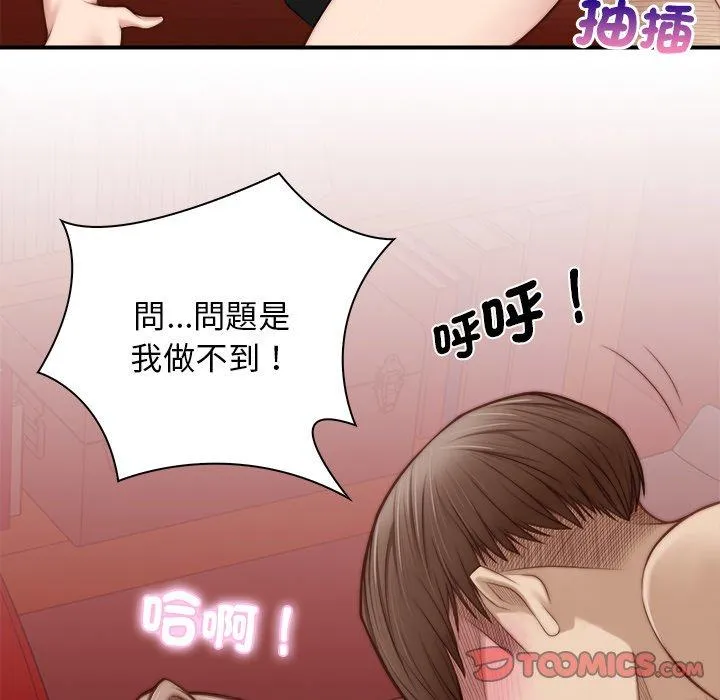 手工饰品工厂 - 第3话 - page 90