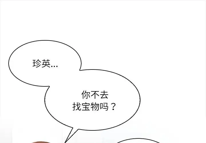 手工饰品工厂 - 第25話 - page 1