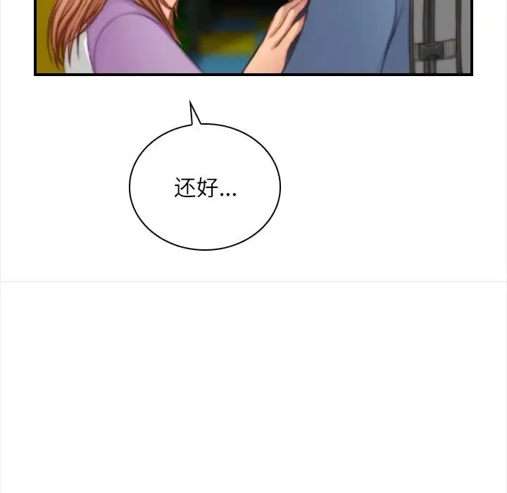 手工饰品工厂 - 第25話 - page 53