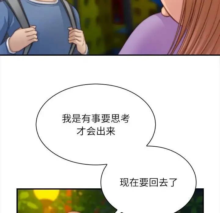 手工饰品工厂 - 第25話 - page 59
