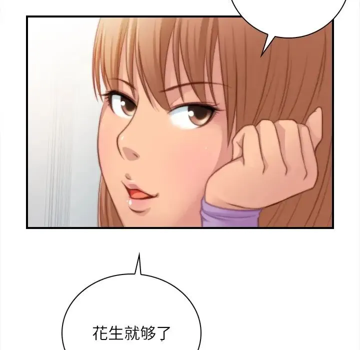 手工饰品工厂 - 第25話 - page 71