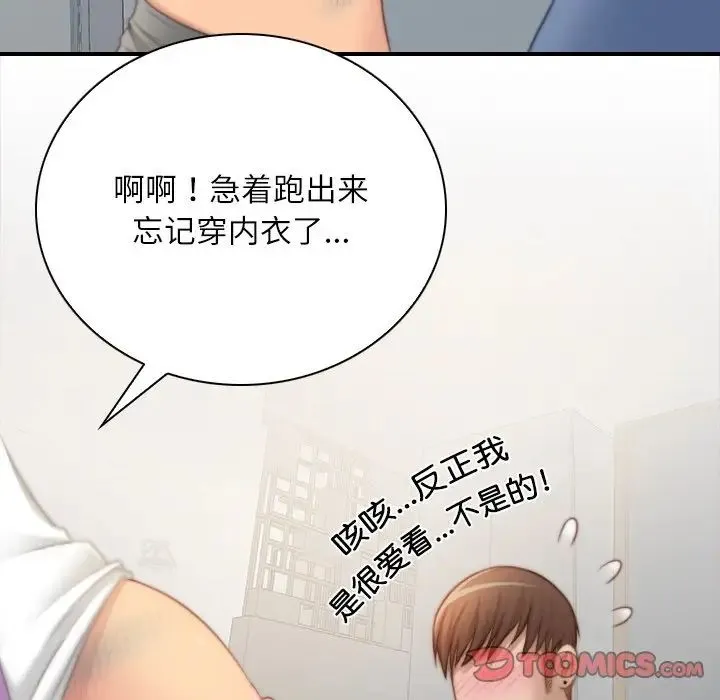 手工饰品工厂 - 第25話 - page 82