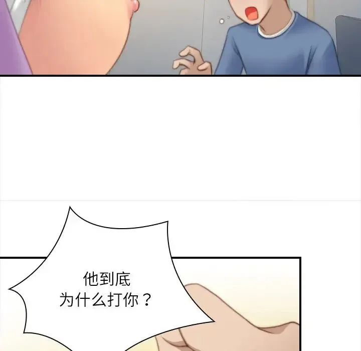 手工饰品工厂 - 第25話 - page 83