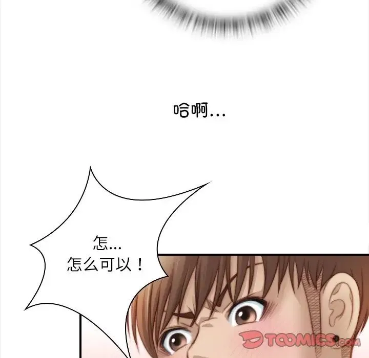 手工饰品工厂 - 第25話 - page 86