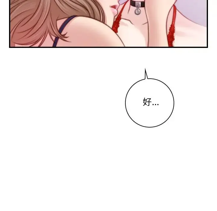 手工饰品工厂 - 第16话 - page 20