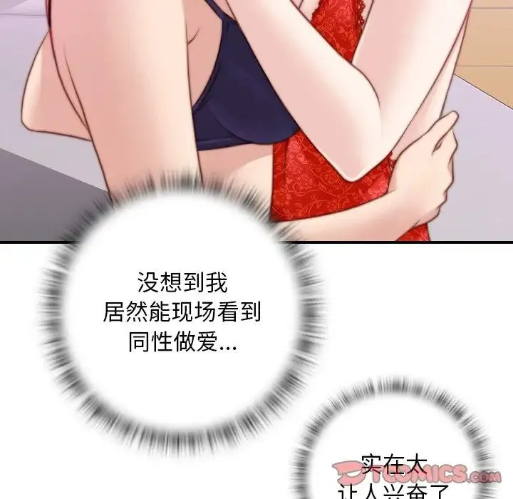 手工饰品工厂 - 第16话 - page 26