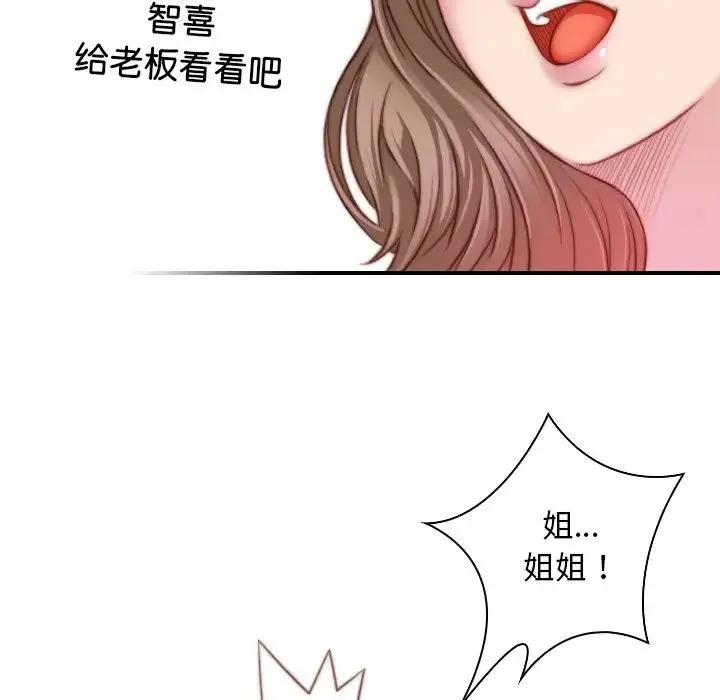 手工饰品工厂 - 第16话 - page 41