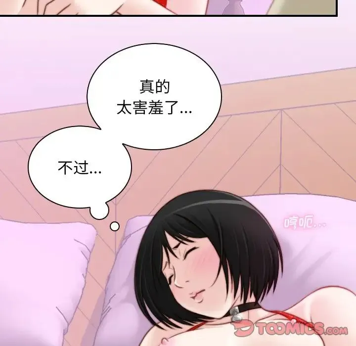 手工饰品工厂 - 第16话 - page 46