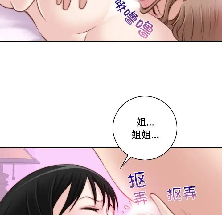 手工饰品工厂 - 第16话 - page 67