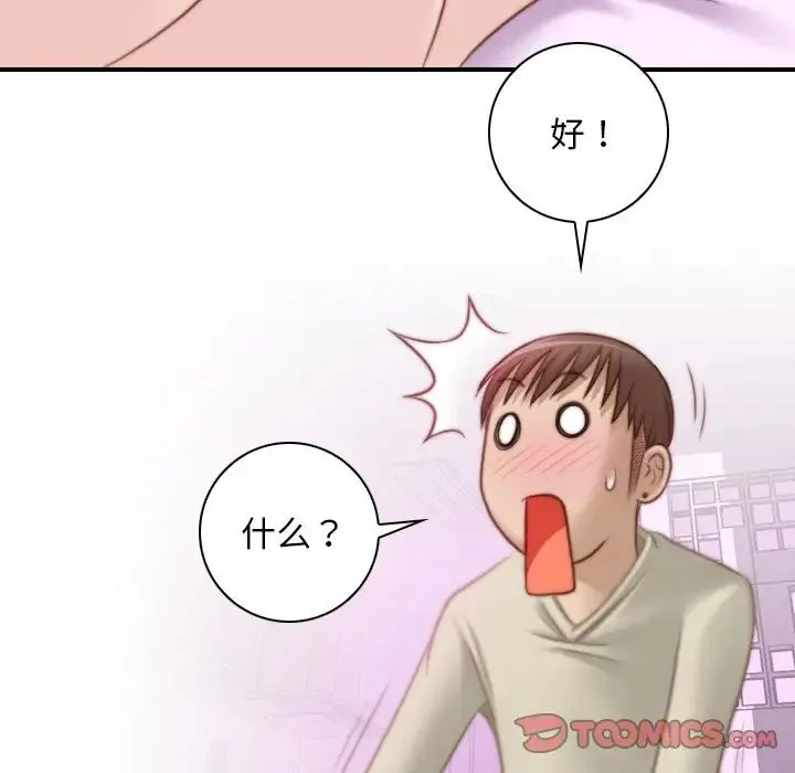 手工饰品工厂 - 第16话 - page 70