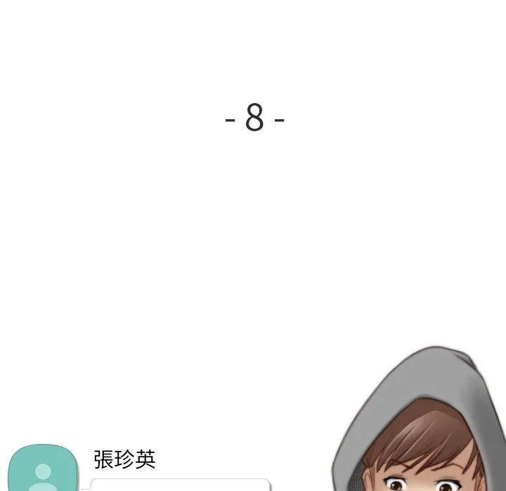 手工饰品工厂 - 第8话 - page 9