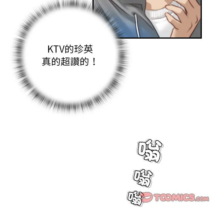 手工饰品工厂 - 第8话 - page 14