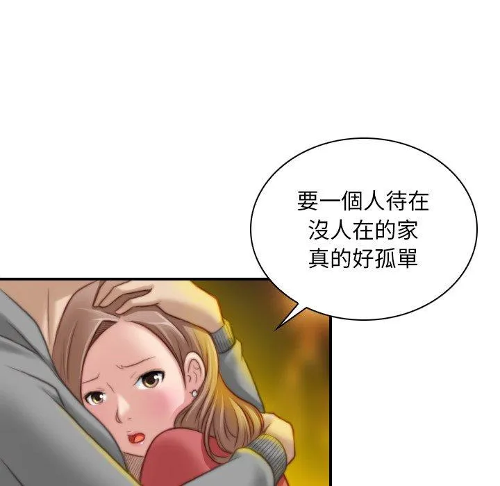 手工饰品工厂 - 第8话 - page 32