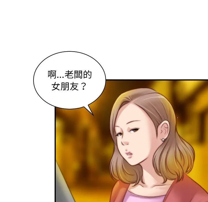 手工饰品工厂 - 第8话 - page 45
