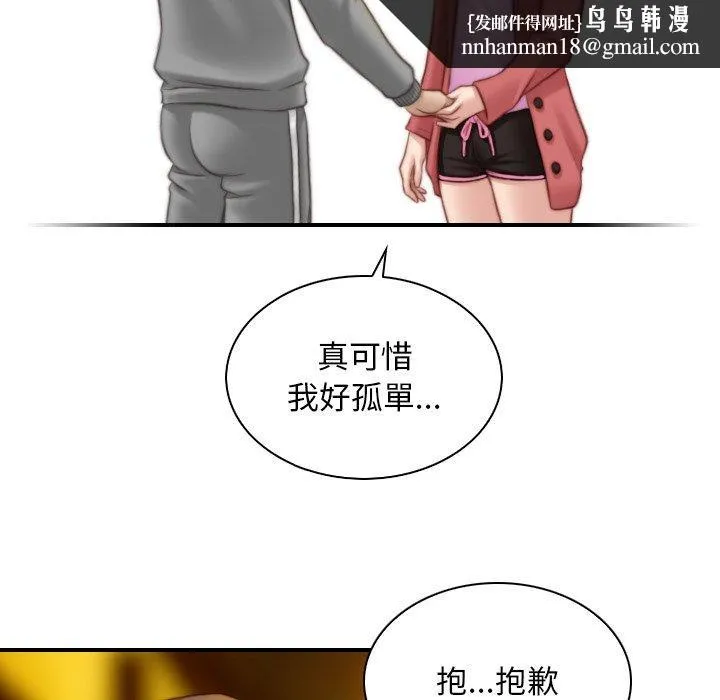 手工饰品工厂 - 第8话 - page 47
