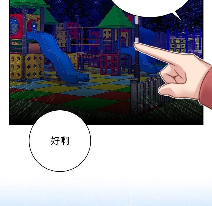 手工饰品工厂 - 第8话 - page 67