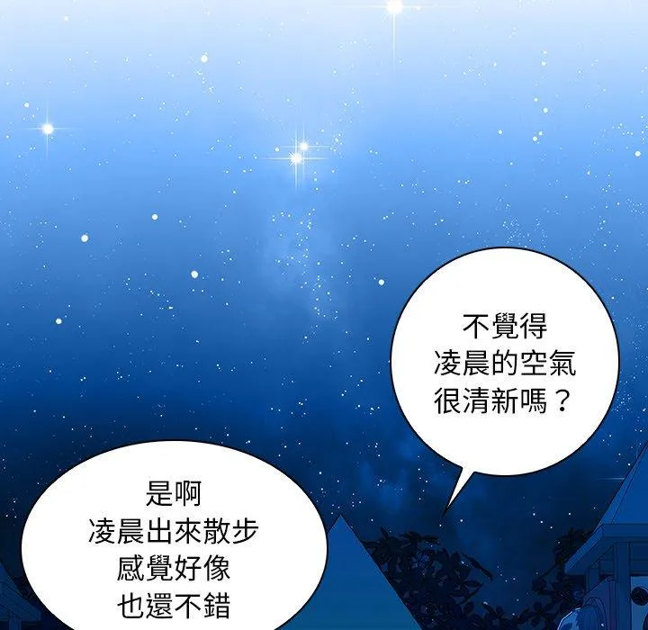 手工饰品工厂 - 第8话 - page 68