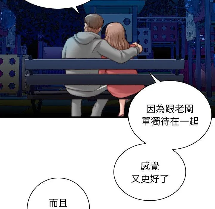手工饰品工厂 - 第8话 - page 69
