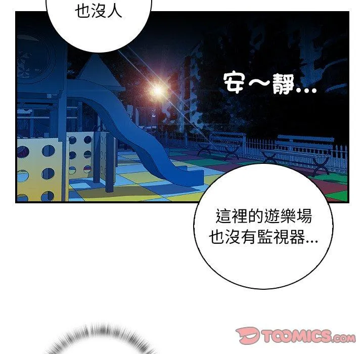 手工饰品工厂 - 第8话 - page 70