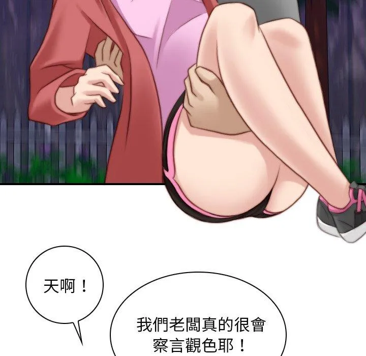 手工饰品工厂 - 第8话 - page 75