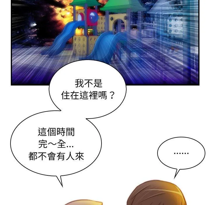 手工饰品工厂 - 第8话 - page 79