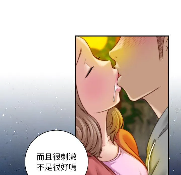 手工饰品工厂 - 第8话 - page 81