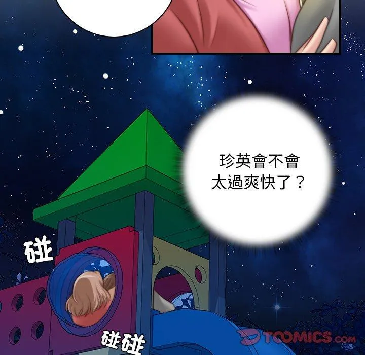 手工饰品工厂 - 第8话 - page 82