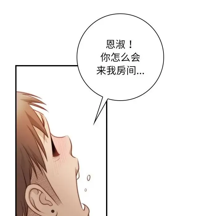 手工饰品工厂 - 第22話 - page 31