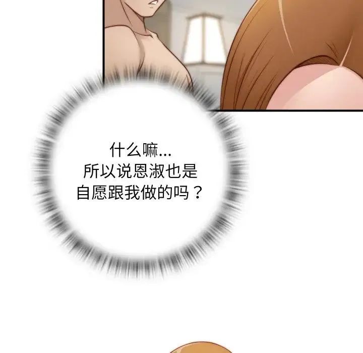 手工饰品工厂 - 第22話 - page 63