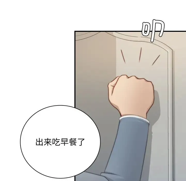 手工饰品工厂 - 第22話 - page 75