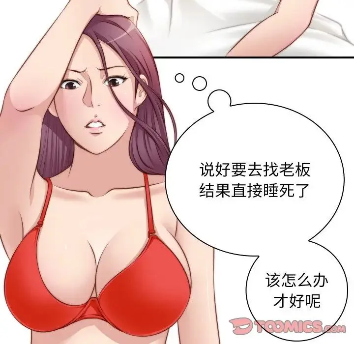 手工饰品工厂 - 第22話 - page 78