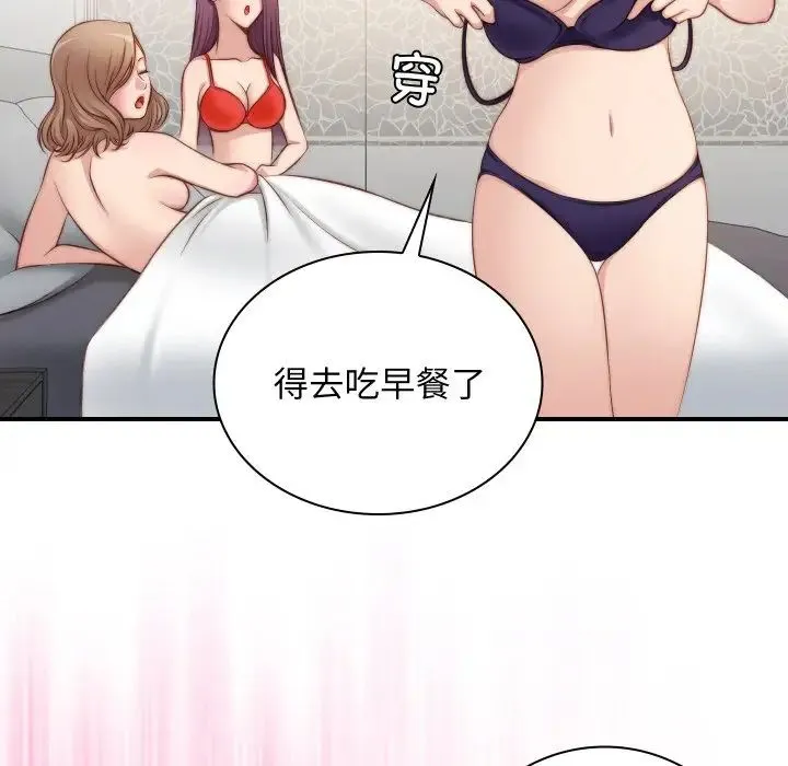 手工饰品工厂 - 第22話 - page 80