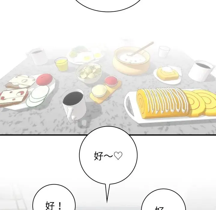 手工饰品工厂 - 第22話 - page 89