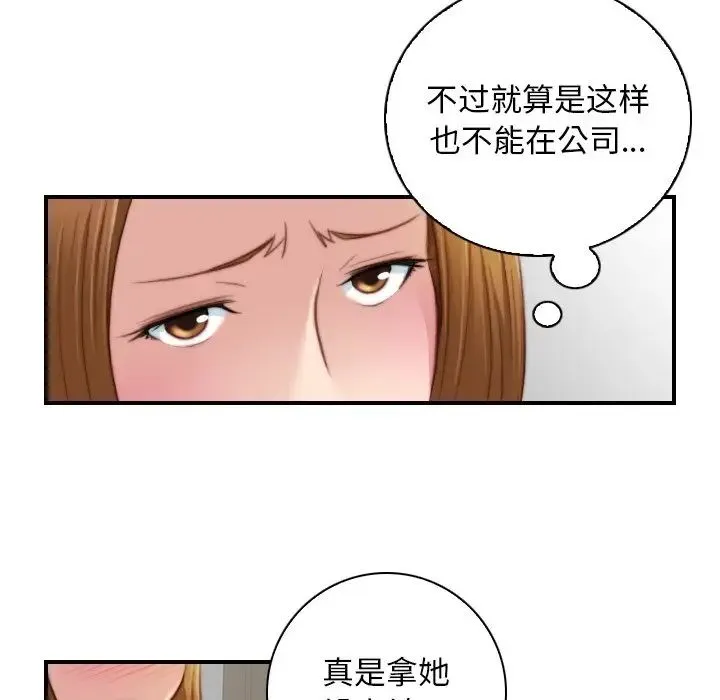 手工饰品工厂 - 第15话 - page 11