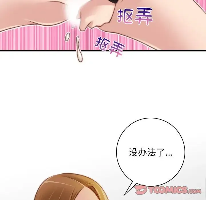 手工饰品工厂 - 第15话 - page 14