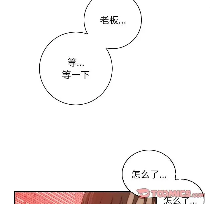 手工饰品工厂 - 第15话 - page 30