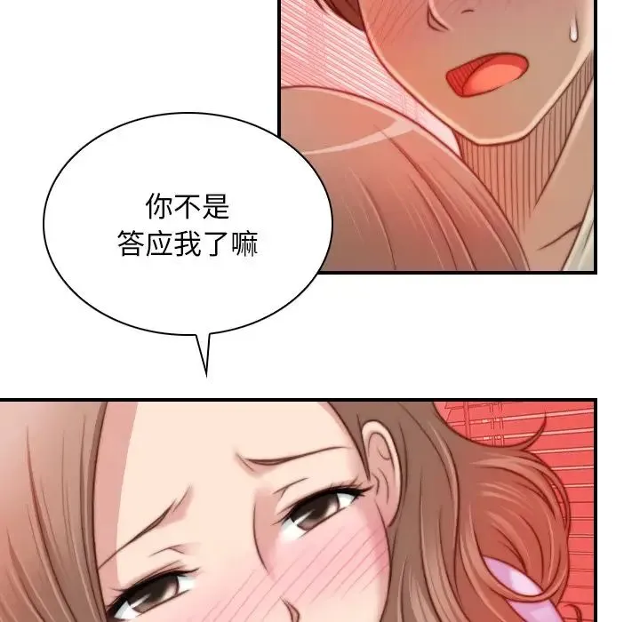 手工饰品工厂 - 第15话 - page 33