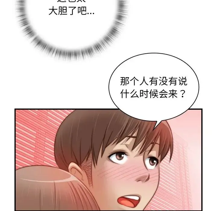 手工饰品工厂 - 第15话 - page 35
