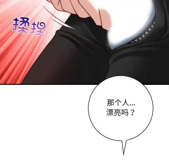 手工饰品工厂 - 第15话 - page 43
