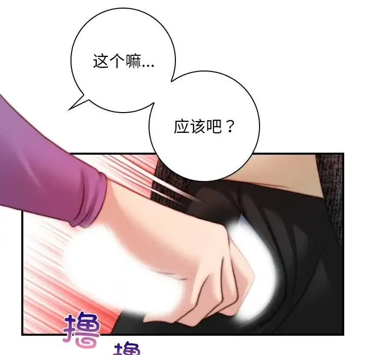 手工饰品工厂 - 第15话 - page 45