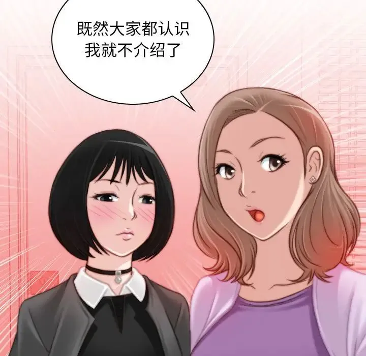 手工饰品工厂 - 第15话 - page 67