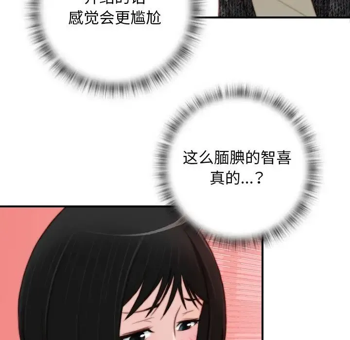 手工饰品工厂 - 第15话 - page 69