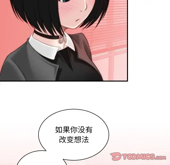 手工饰品工厂 - 第15话 - page 70