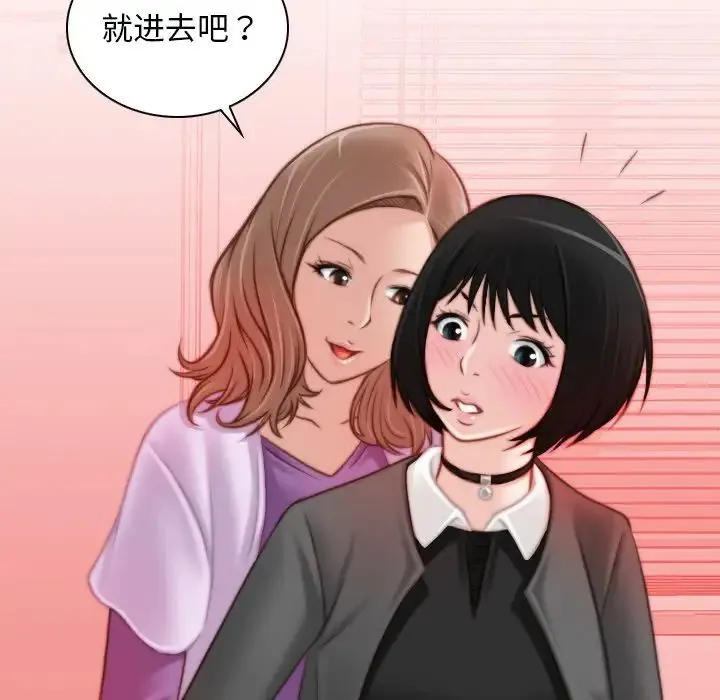 手工饰品工厂 - 第15话 - page 71