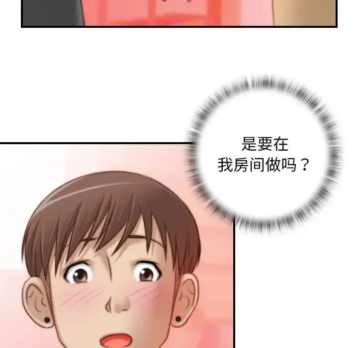 手工饰品工厂 - 第15话 - page 76